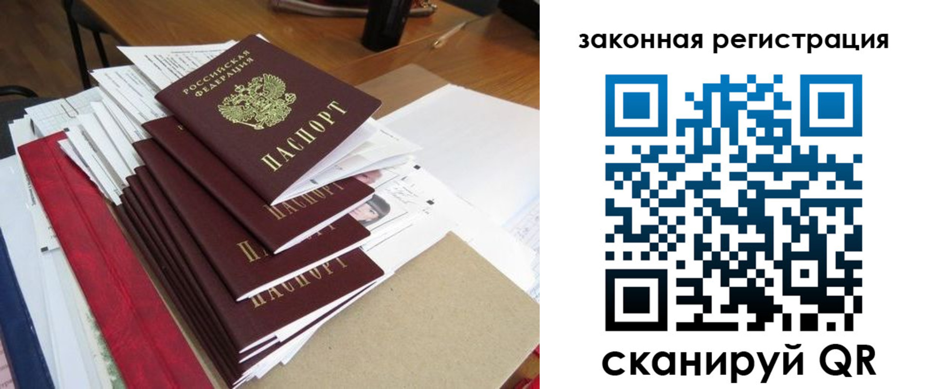 прописка для работы в Ростове